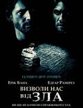 Постер из фильма "Освободи нас от зла" - 1