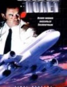 Роковой полет