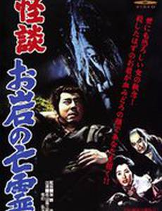 Кайдан о призраках Оивы