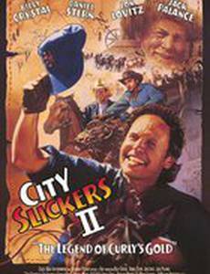 Городские пижоны 2: Легенда о золоте Кёрли