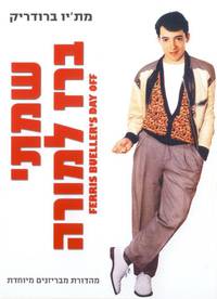 Постер Выходной день Ферриса Бьюллера