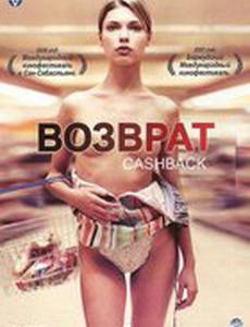 Возврат денег