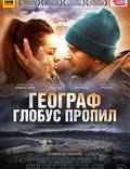 Постер из фильма "Географ глобус пропил" - 1