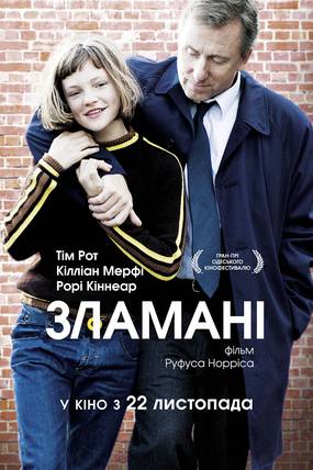 Сломленные