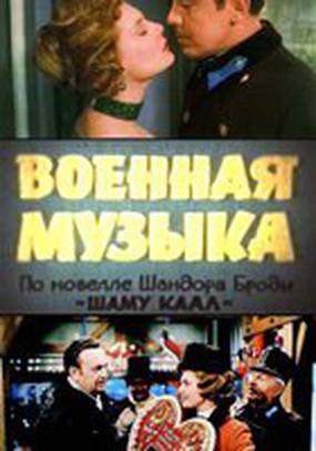 Военная музыка