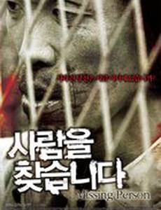 Sa-lam-eul chat-seub-ni-da