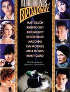 Ищейки с Бродвея