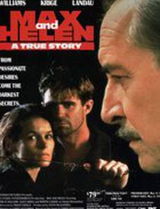 Макс и Елена