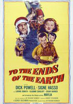 К концах земли