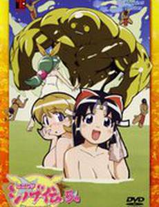 Дважды на два – это Синобу