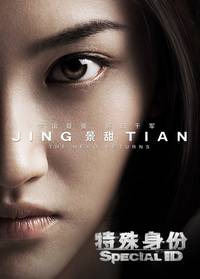 Постер Особая личность