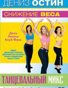 Дениз Остин: Снижение веса – танцевальный микс (видео)