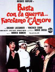 Хватит воевать… лучше любить