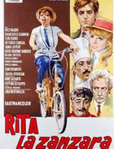 Рита-надоеда