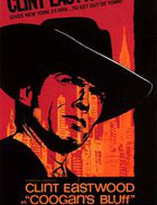 Блеф Кугана