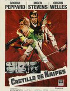 Карточный домик