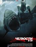 Постер из фильма "Челюсти 3D" - 1