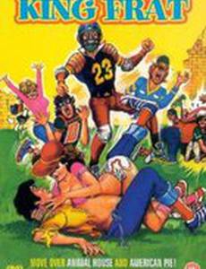 Король пердунов