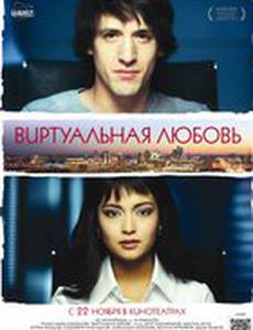 Нереальная любовь