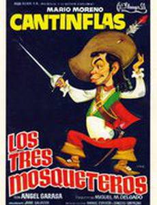 Три мушкетера