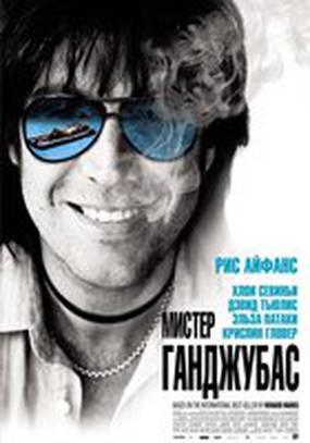 Мистер Ганджубас