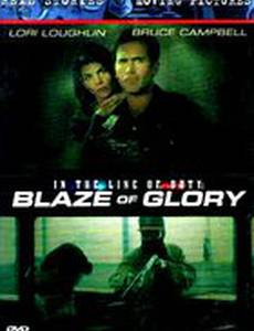 Блеск славы