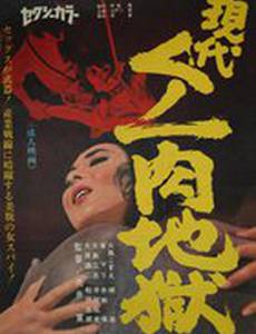 Gendai kunoichi niku jigoku