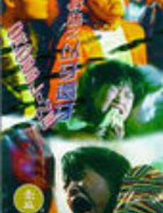 Chuk sing mooi ji yee a suen a