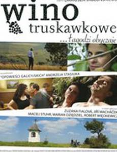 Клубничное вино