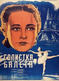 Постер Солистка балета