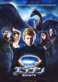 Постер Эрагон