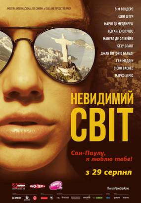 Невидимый мир