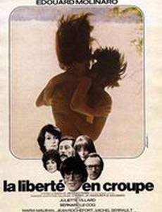 Со свободой за спиной