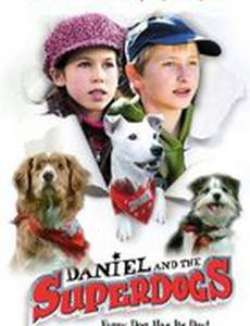 Дэниел и Суперпсы