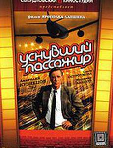 Уснувший пассажир