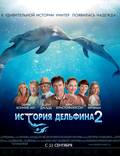 Постер из фильма "История дельфина 2" - 1