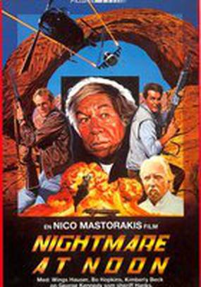 Полуденный кошмар