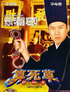 Адвоката, адвоката!