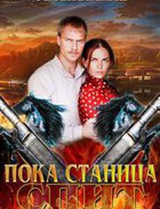 Пока станица спит