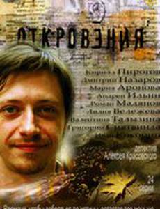 Откровения