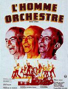 Человек-оркестр