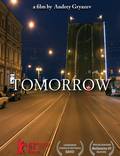 Постер из фильма "Завтра" - 1
