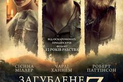 Затерянный город Z