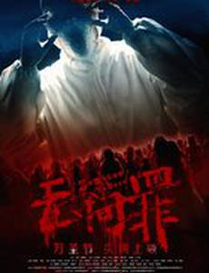 Возрождение зомби