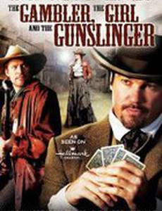 Игрок, девушка и стрелок