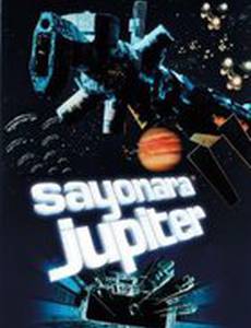 Прощай, Юпитер!
