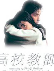 Школьный учитель