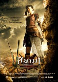 Постер Воины Сиама