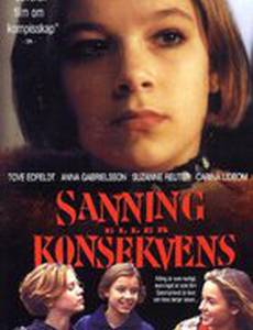 Правда или смелость