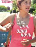Постер из фильма "Два дня, одна ночь" - 1